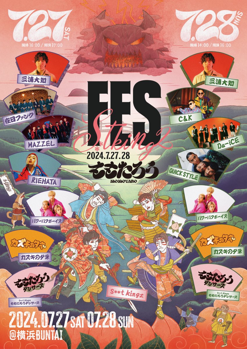 『s**t kingz Fes 2024 ももたろう』 出演アーティスト発表❗️ 🕺7/27(土) 三浦大知、在日ファンク、MAZZEL RIEHATA、パワーパフボーイズ 他 🕺7/28(日) 三浦大知、C＆K、Da-iCE QUICK STYLE、パワーパフボーイズ 他 💬 シッキンのコメント到着✨️ oricon.co.jp/news/2328603/?… #シッキンFes #stkgz