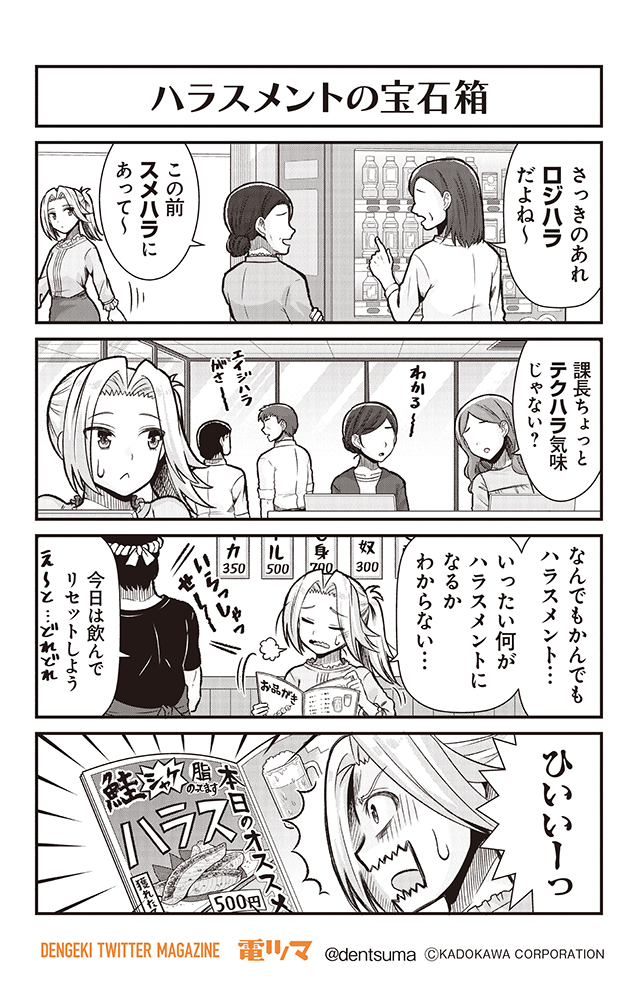 #社畜が異世界に飛ばされたと思ったらホワイト企業だった 番外話②-6
原作:結城鹿介 作画:髭乃慎士 