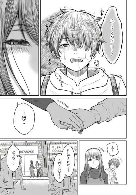 【ダメ人間と付き合っている彼女の愛しかた】  3/7 
