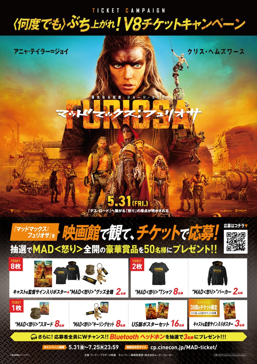 𝟱.𝟯𝟭公開『マッドマックス：#フュリオサ』
⠀
◢◤
🔥＜何度でも＞ぶち上がれ🔥
𝐕𝟖チケットキャンペーン開催決定🦾
◥◣
⠀
抽選で5⃣0⃣名様に豪華賞品を🎁

🎫本作を劇場で観てチケットで応募🦾
🎫応募者全員にWチャンス😲

𝟱.𝟯𝟭～開始🔥詳細はこちら✅
cp.cinecon.jp/mad-ticket/