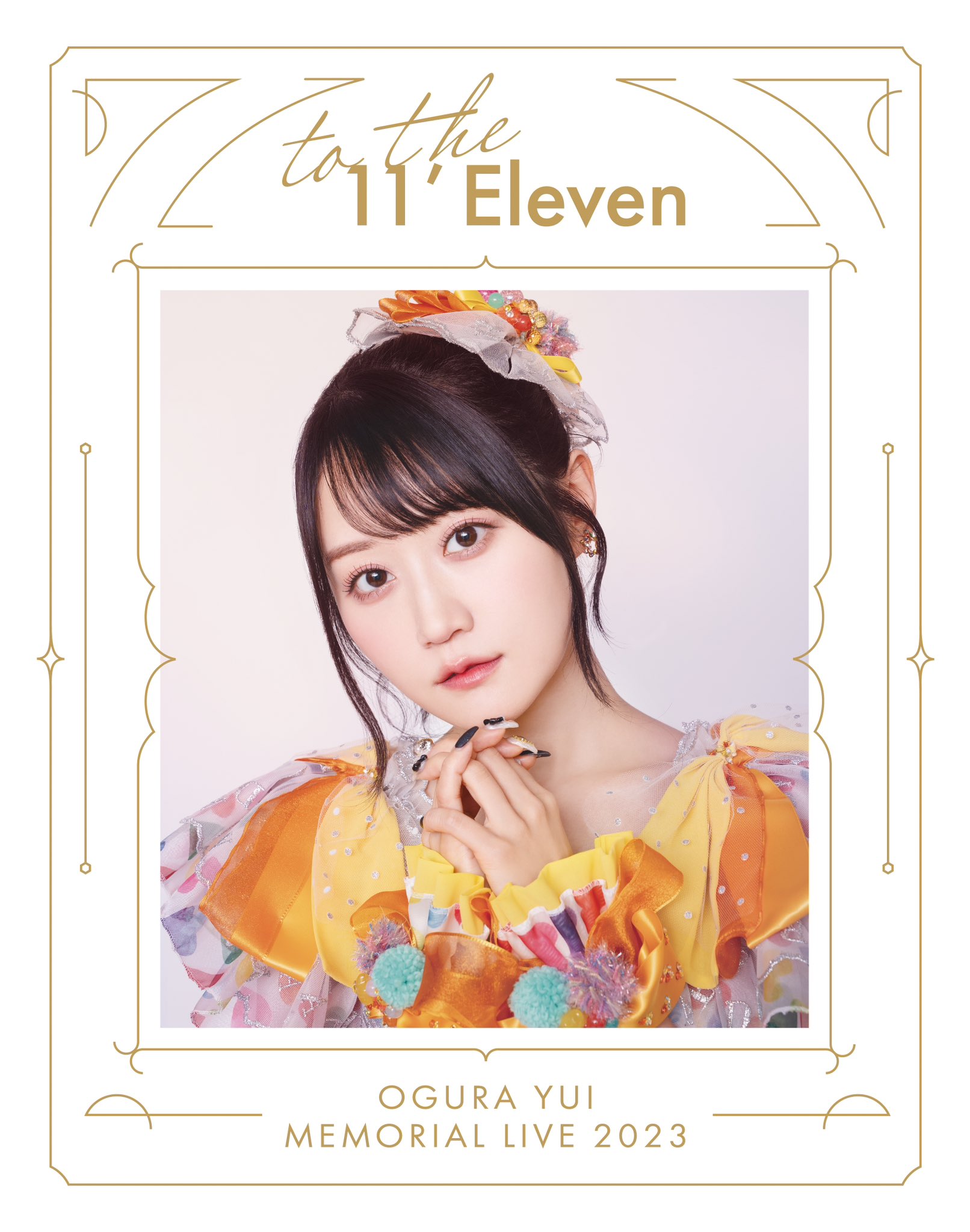 アクリルスタンド　小倉唯 11点セット RELEASE 】「小倉 唯 Memorial LIVE 2023～To the 11'Eleven