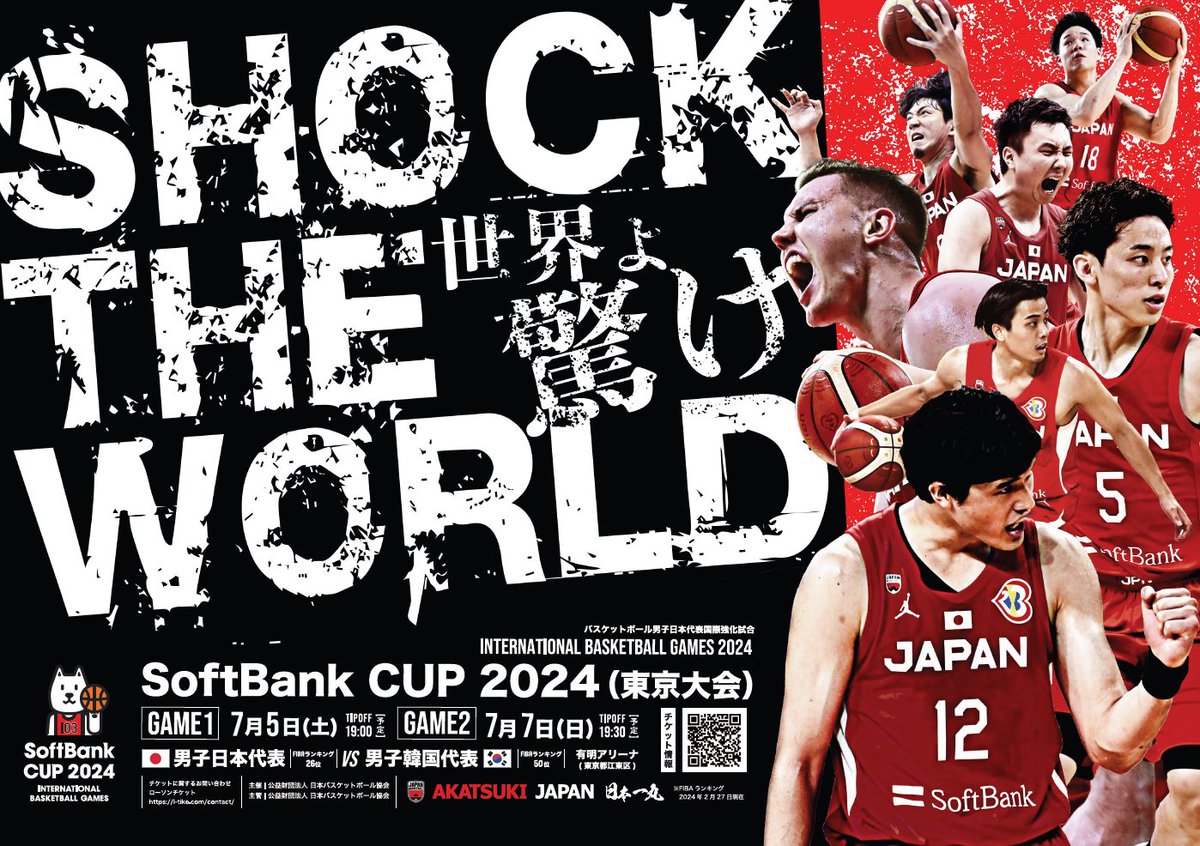 AkatsukiJapan バスケットボール男子日本代表 SoftBank CUP 2024 (東京
