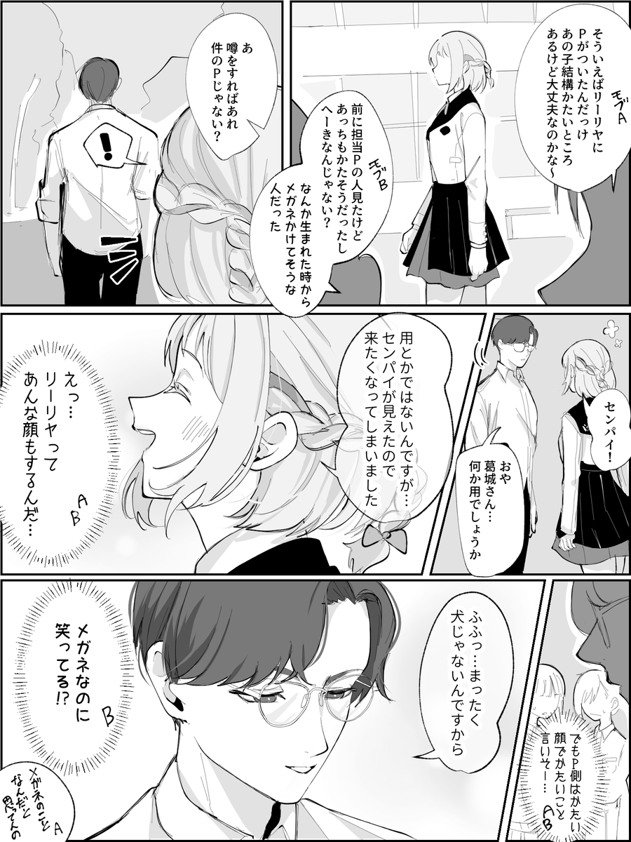 リーリヤコミュの学P好き 