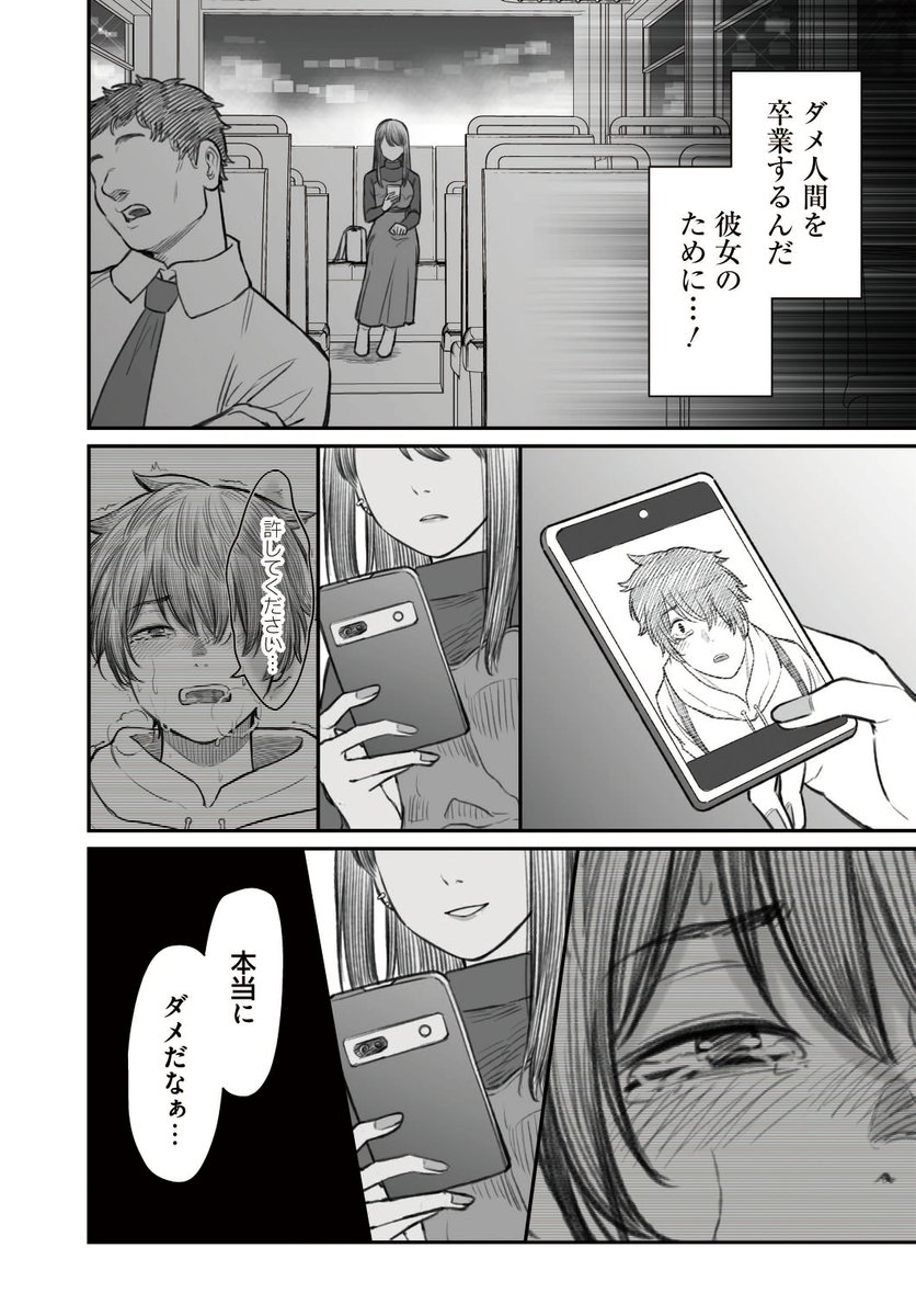 【ダメ人間と付き合っている彼女の愛しかた】  7/7 