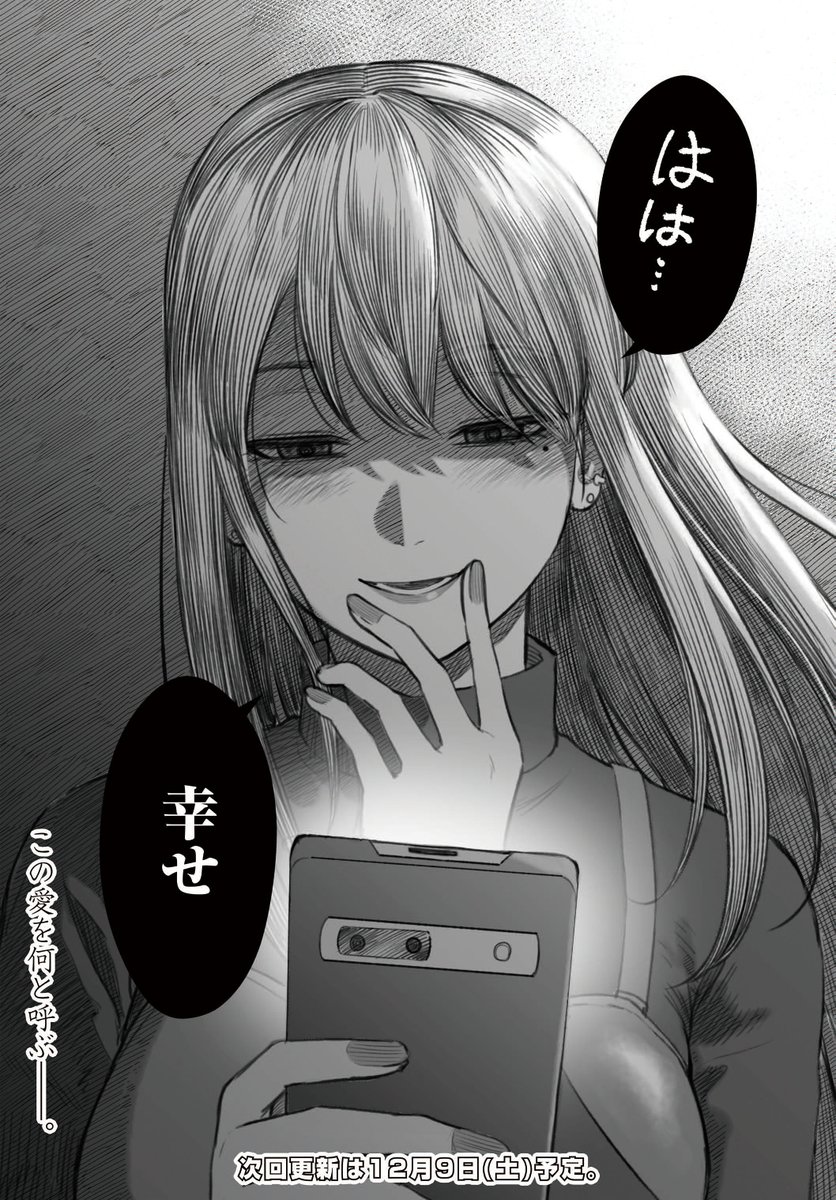 【ダメ人間と付き合っている彼女の愛しかた】  7/7 