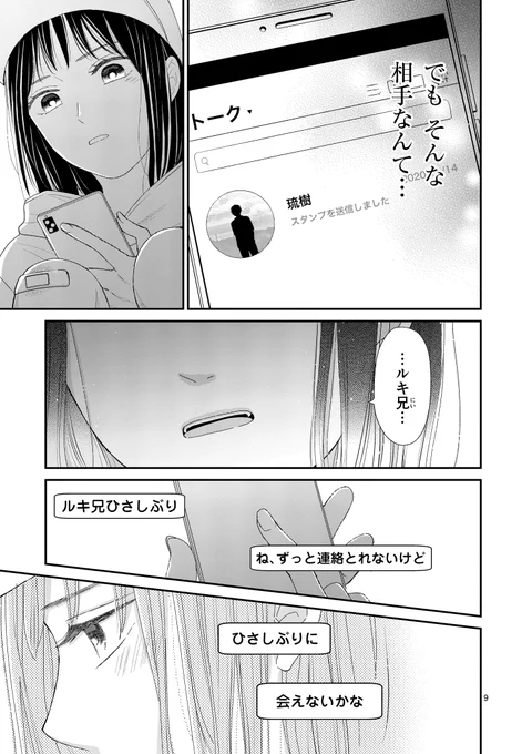 かつてのいじめっ子の「秘密」を手に入れてしまう話。
(3/13)
#漫画が読めるハッシュタグ
#あたしをいじめたカノジョの子 