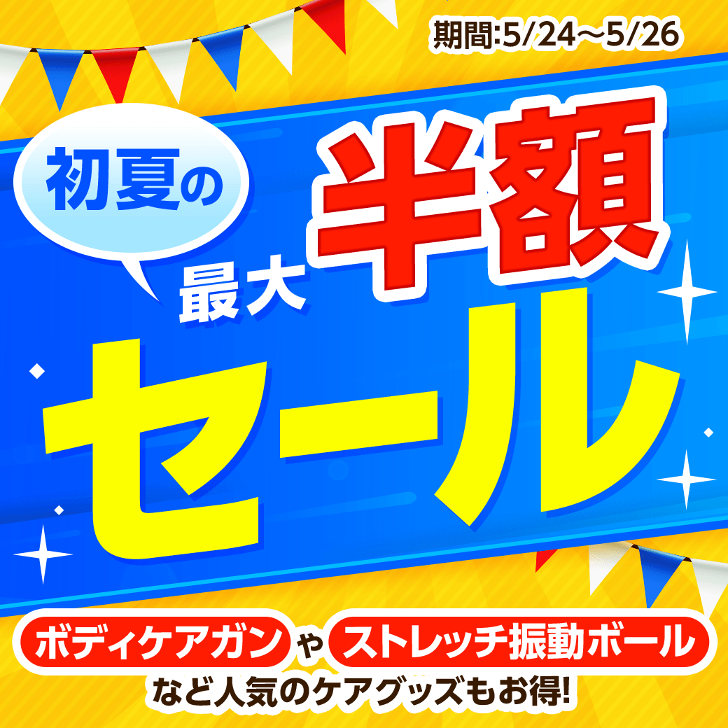 📣宝島チャンネル【初夏の最大半額セール】開始！ 宝島社の #雑誌付録
