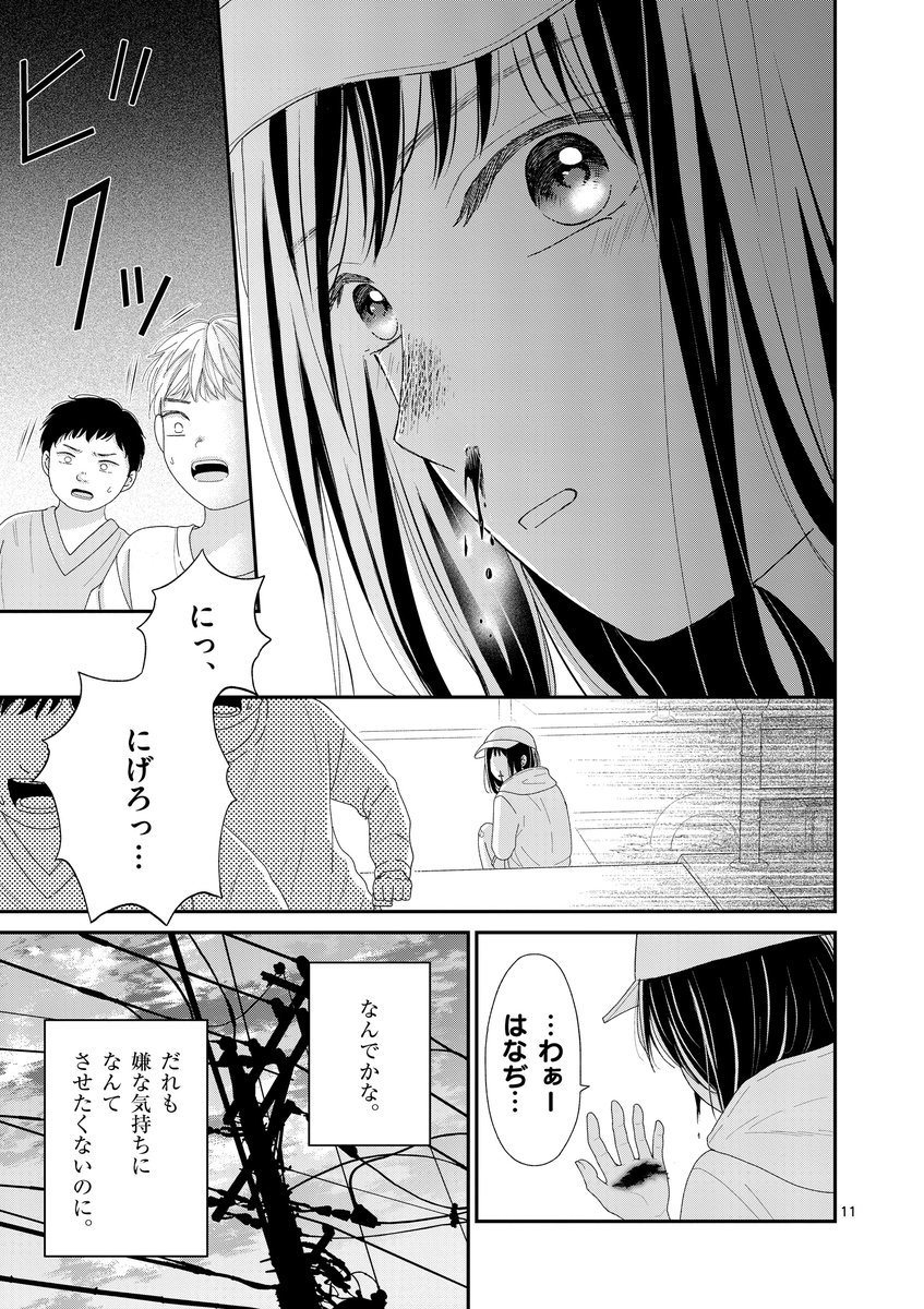 かつてのいじめっ子の「秘密」を手に入れてしまう話。
(3/13)
#漫画が読めるハッシュタグ
#あたしをいじめたカノジョの子