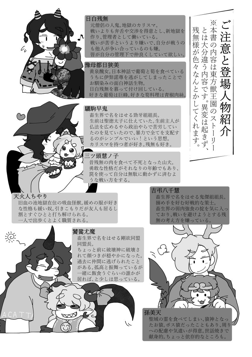 進捗。勢いで人物紹介だけは仕上げた。 