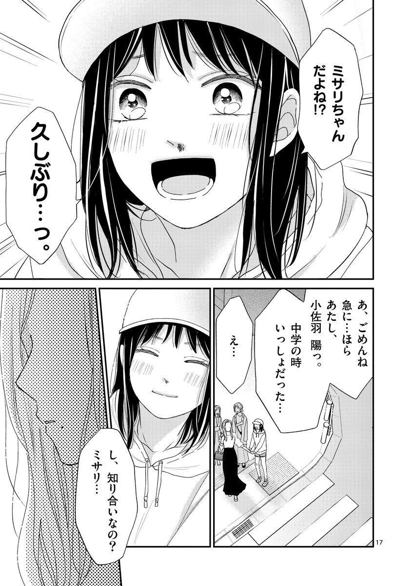 かつてのいじめっ子の「秘密」を手に入れてしまう話。
(5/13)
#漫画が読めるハッシュタグ
#あたしをいじめたカノジョの子