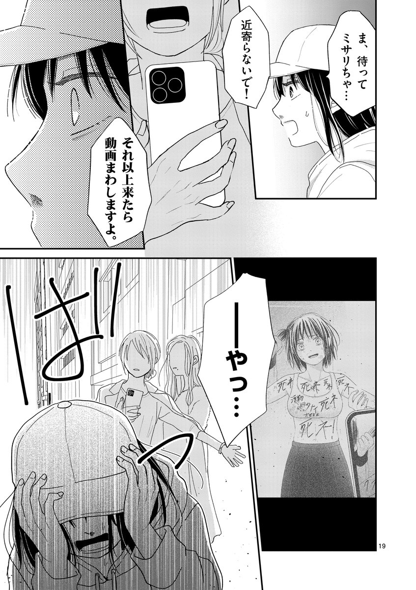 かつてのいじめっ子の「秘密」を手に入れてしまう話。
(5/13)
#漫画が読めるハッシュタグ
#あたしをいじめたカノジョの子