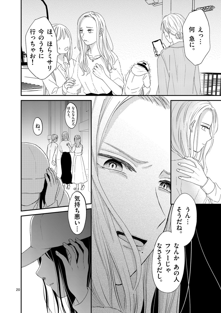 かつてのいじめっ子の「秘密」を手に入れてしまう話。
(5/13)
#漫画が読めるハッシュタグ
#あたしをいじめたカノジョの子
