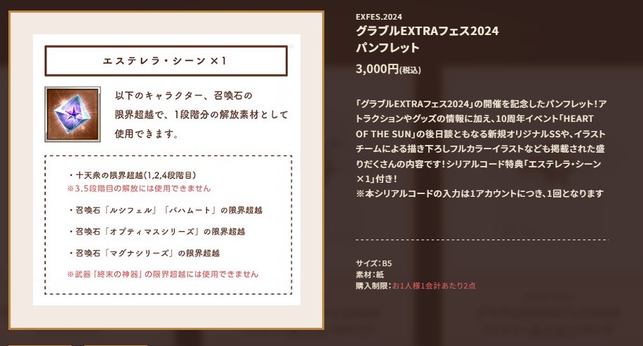 グラブル エクストラフェス 2024 パンフレット　未使用 新品未開封】グラブルEXTRAフェス2024 パンフレット｜Yahoo