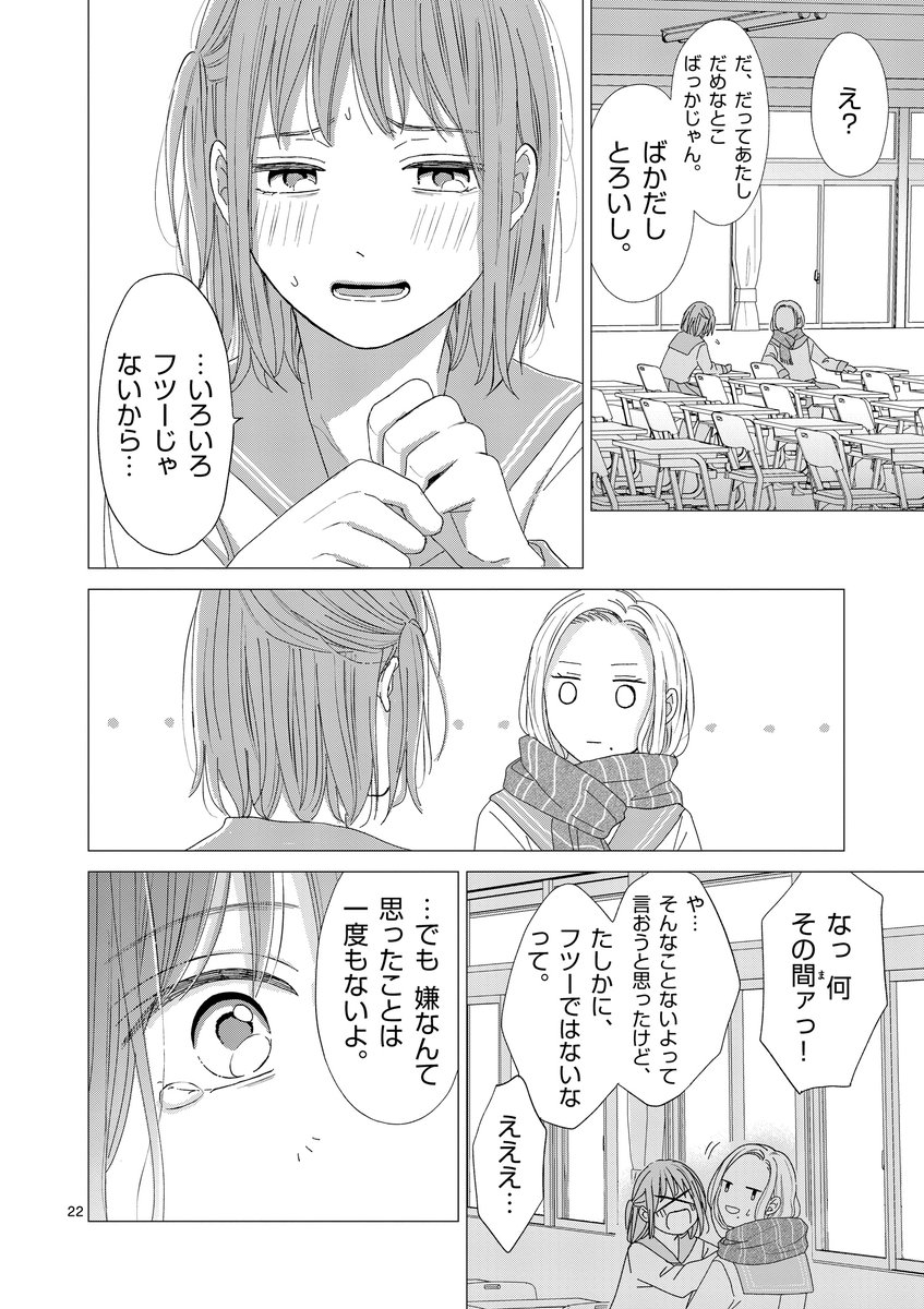 かつてのいじめっ子の「秘密」を手に入れてしまう話。
(6/13)
#漫画が読めるハッシュタグ
#あたしをいじめたカノジョの子