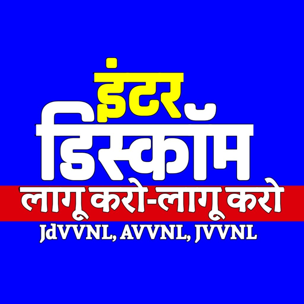inter_discom's tweet photo. #NewProfilePic https://t.co/7ch6H5k2eI
