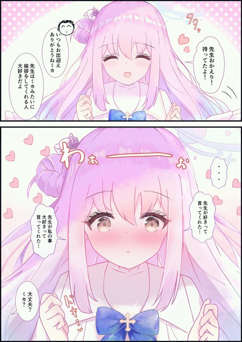 いつも出迎えてくれるミカ好き…
#ブルアカ #BlueArcive 