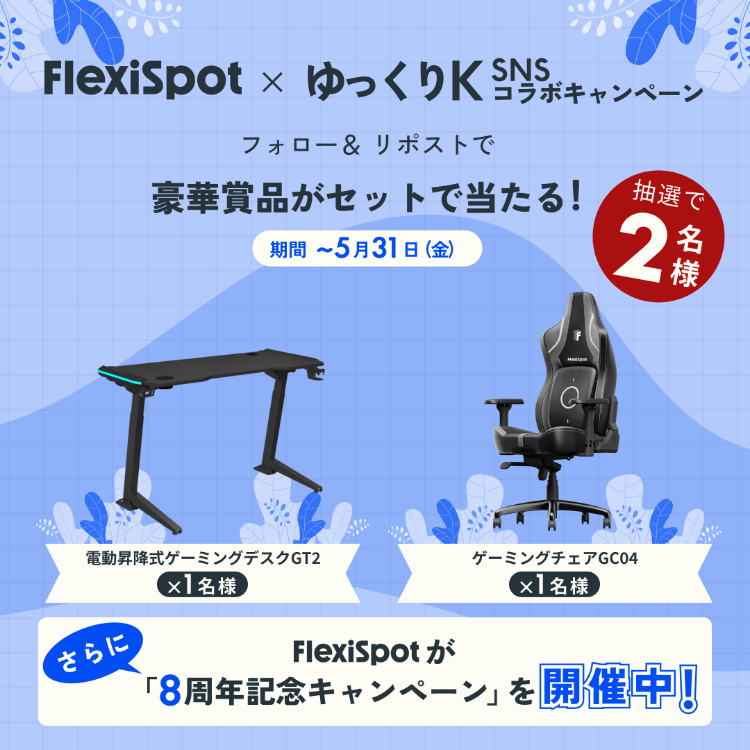 FlexiSpot_JP's tweet photo. FlexiSpot × ゆっくりK SNSコラボキャンペーン

抽選で2名様に豪華賞品を🎁
合計約11万円！

応募方法：
1⃣@FlexiSpot_JPと@yukkuri__Kをフォロー
2⃣このツイートをRT
〆切：5月31日23:59まで

また、
【7日間限定】1,000円OFFクーポン配布中！
利用期間：05/25（土）00:00~05/31（金）23:59

20,000円以上お買い上げの方
限定1,000円OFFクーポンコード：fs525

ご購入は
▶️https://t.co/lCd4sFofju

#抽選 #プレゼント企画