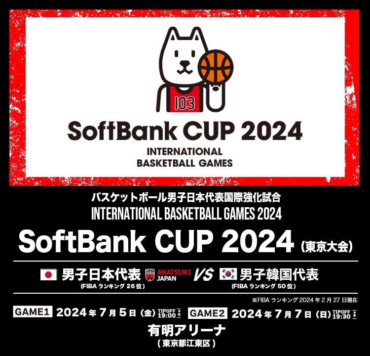 Softbank CUP 2024 東京大会 バスケ男子日本代表チケット スポーツ