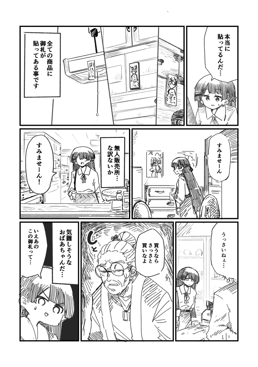 委員長が変な家具屋に行く話(2/6) 