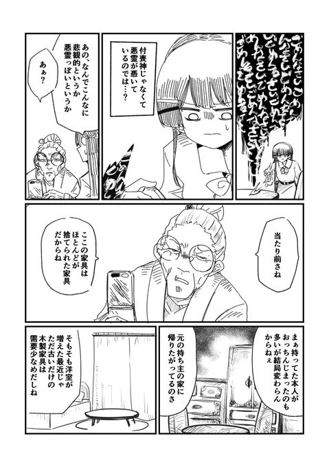 委員長が変な家具屋に行く話(3/6) 