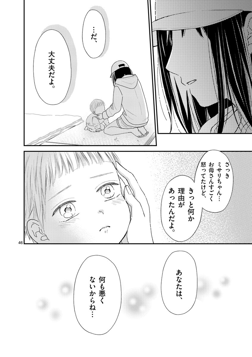 かつてのいじめっ子の「秘密」を手に入れてしまう話。
(12/13)
#漫画が読めるハッシュタグ
#あたしをいじめたカノジョの子 
