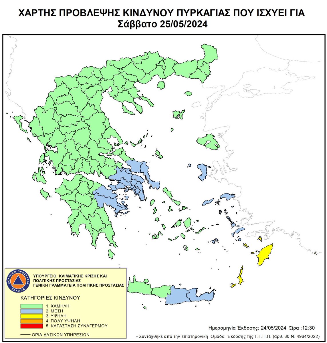 ⚠️ Χάρτης Πρόβλεψης Κινδύνου Πυρκαγιάς 🔥 για αύριο Σάββατο 25/05

🟡 Υψηλός κίνδυνος 3⃣ σε:

📍 νησιά Π.Ε. #Ρόδου #Κάρπαθος & #Κάσος

ℹ bit.ly/429cngB