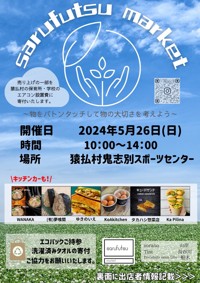 KSarufutsu's tweet photo. 明後日はさるふつ村内であるイベント販売『さるふつマーケット』に出店します！
好評だった『おやつ屋やまぐち』さんのいちごクッキーを再販！
限定商品も多数ありますので、是非お立ち寄りください🍓

#さるふつLIFE https://t.co/v7Fj0hh5Ls