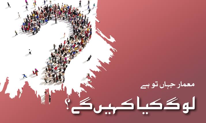 لیکن پیارے، لوگ بات کریں گے۔  تم کچھ بھی کرو.  تم جو بھی کہو۔ اگر آپ  پراعتماد ہیں اور آپ اپنے دماغ کی بات مانتے ہیں۔
 آپ خاموش اور شرمیلےہیں، بہت کھاتے ہیں۔ آپ چاہے جو بھی کر لو.  تو
 یاد رکھیں یہ آپ کی زندگی ہے ان کی نہیں۔  تو خود بنیں اور انہیں بات کرنے دیں۔
#PTI_Folllowers