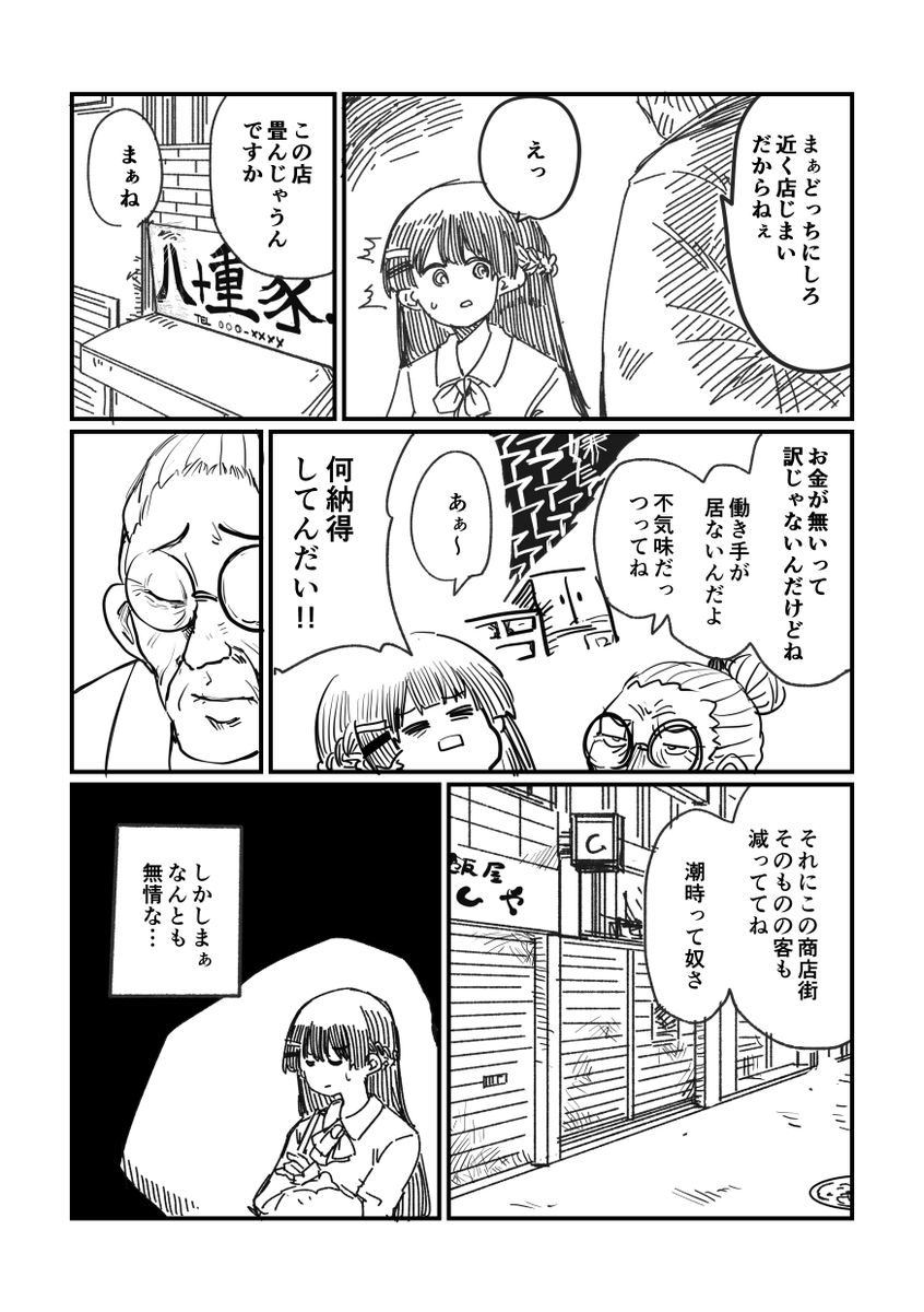 委員長が変な家具屋に行く話(4/6) 