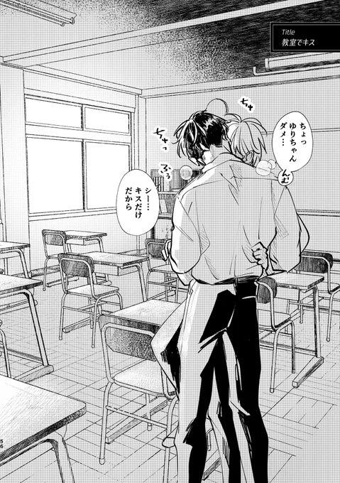 放課後の教室で♡
#キスの日
#創作BL 