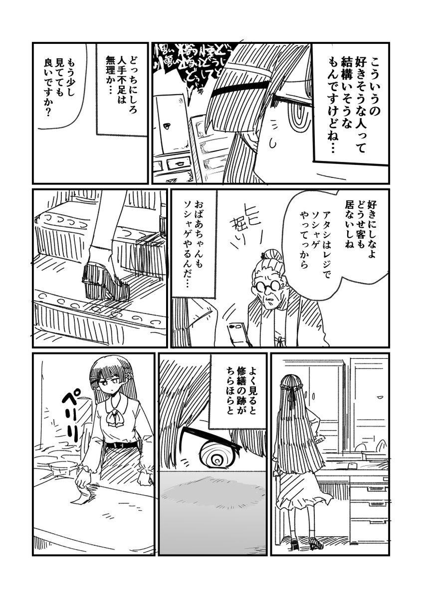 委員長が変な家具屋に行く話(5/6) 