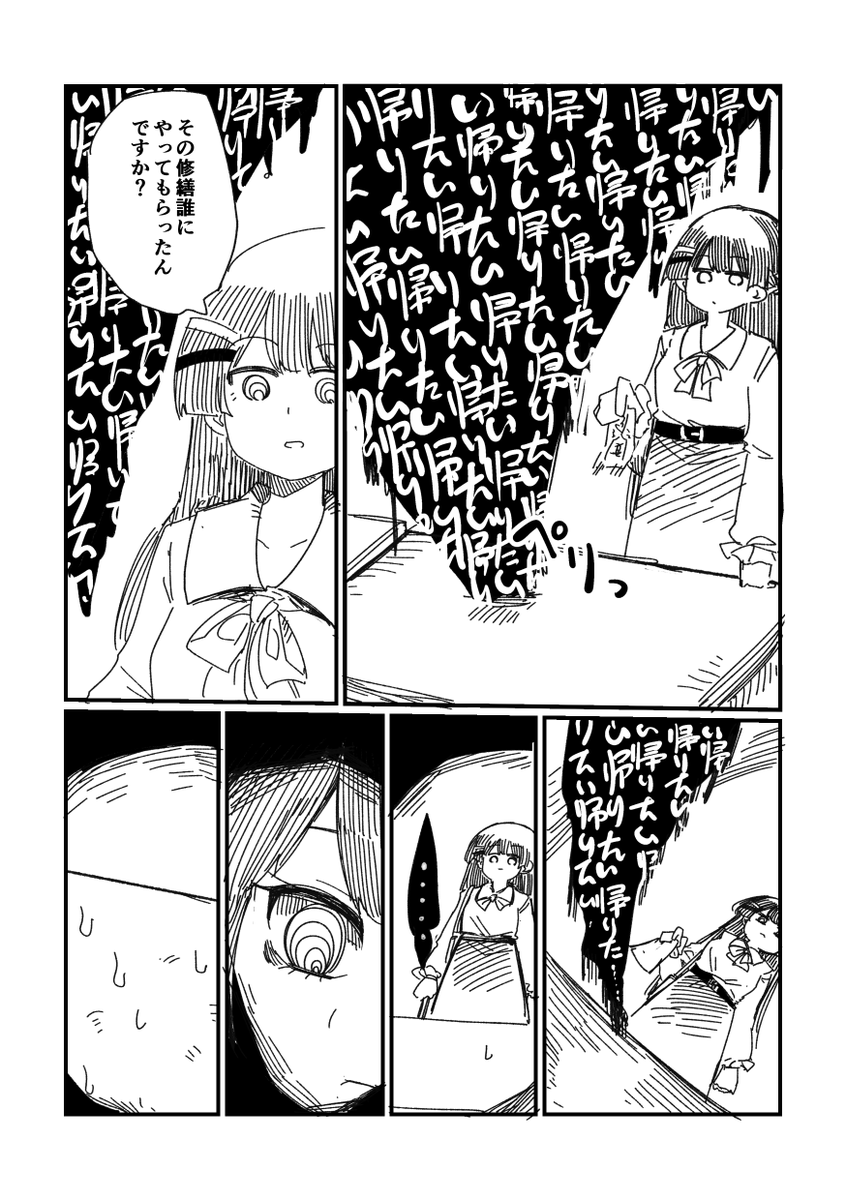 委員長が変な家具屋に行く話(5/6) 