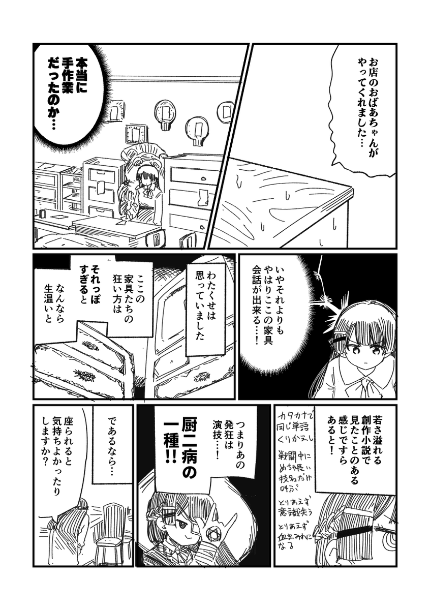 委員長が変な家具屋に行く話(5/6) 