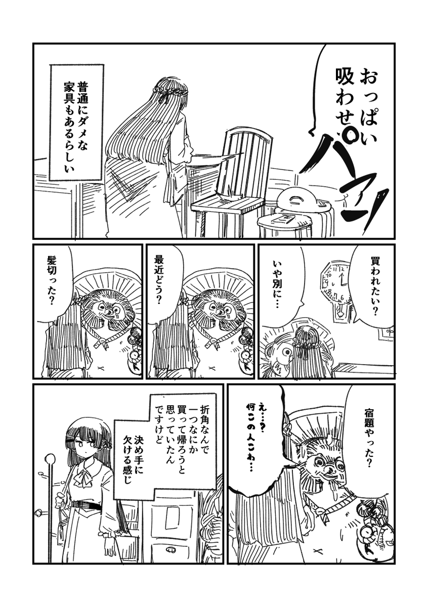 委員長が変な家具屋に行く話(5/6) 