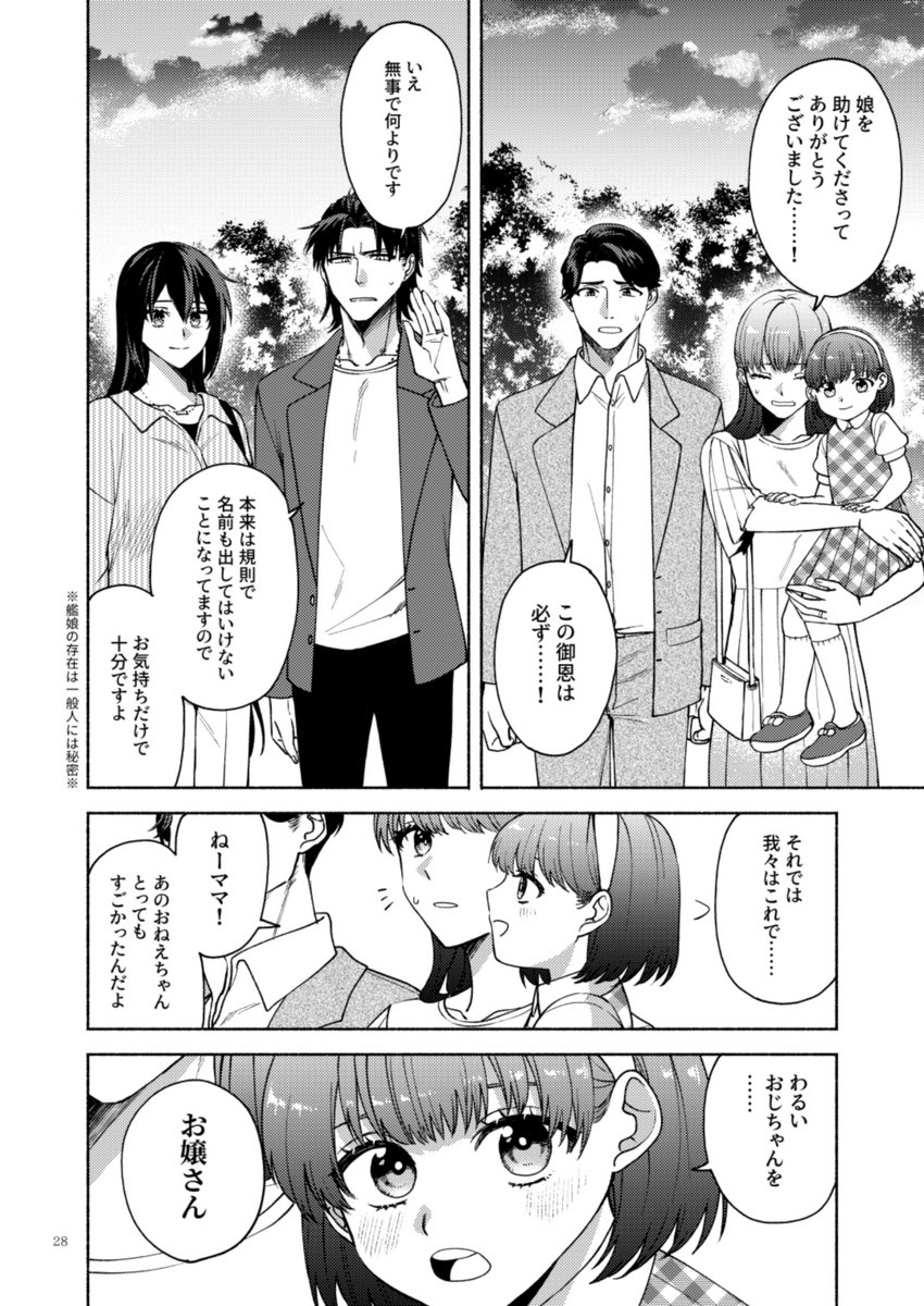 提督と長門がバラ園デート中に人助けすることになる話(7/8) 