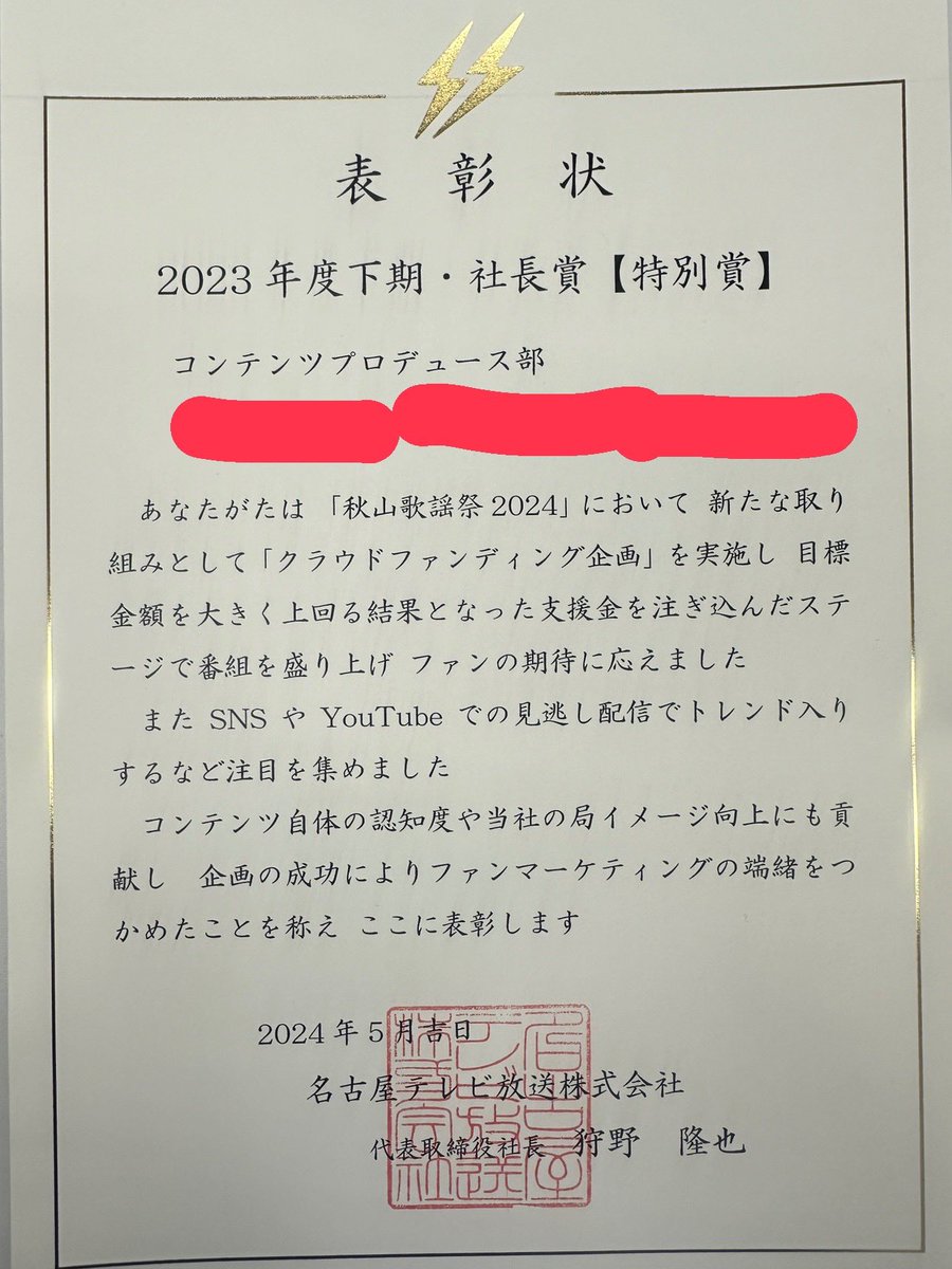 【社長賞とっちゃいました】 秋山をアーティストとして扱い ロバートの大ファンが職権濫用して 私欲のために作った番組「秋山歌謡祭2024」 ナゼか社長賞を受賞してしまいました… ひとえに、視聴者の皆さま、 クラファン支援者のHAFの皆さん スタッフの皆さん、秋山さん 皆様のおかげです。