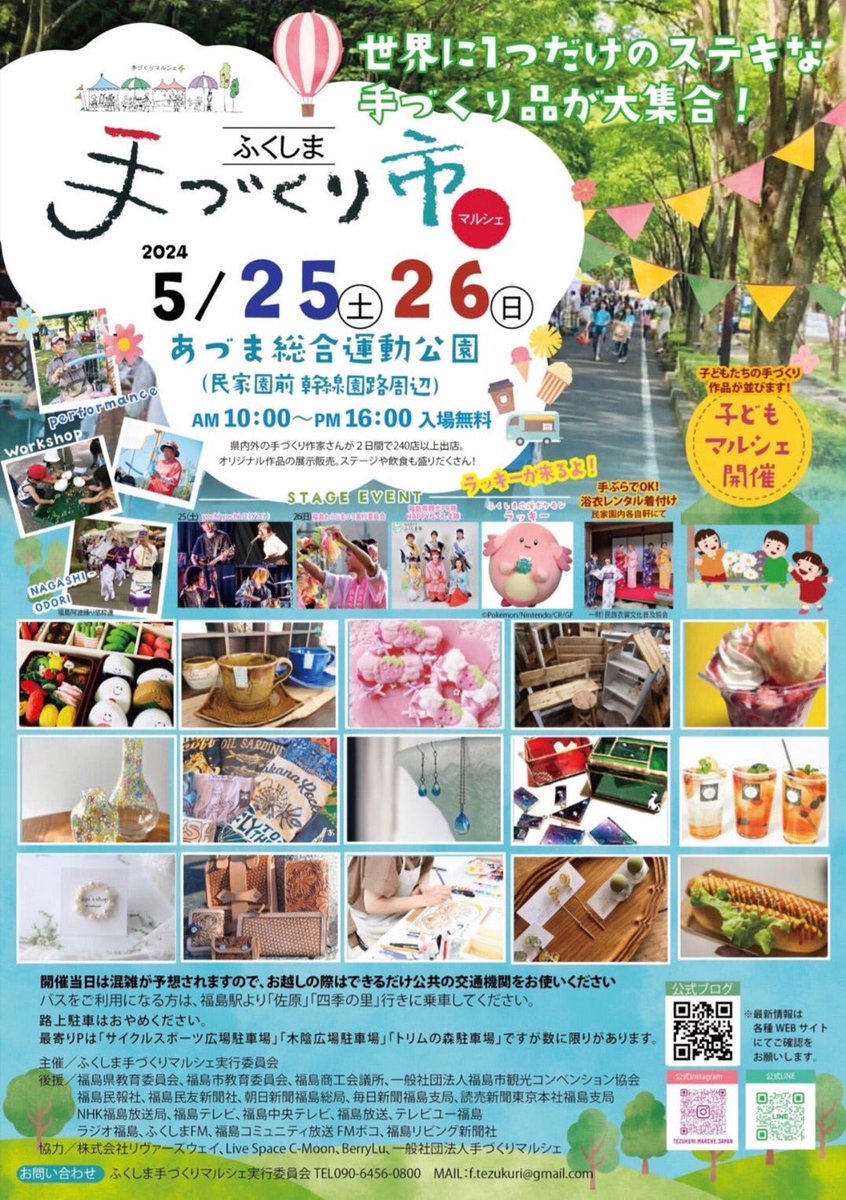 空です🌈 明日•明後日は、あづま総合運動公園にて開催される「ふくしま手づくりマルシェ2024」に参加します！ ふくしま応援ポケモンのラッキーも遊びにやってきます！ぜひ会いに来てくださいね🥚🍀 #ラッキー #ポケモン #あづま総合運動公園 #HAPPYふくしま隊 #空 #麺