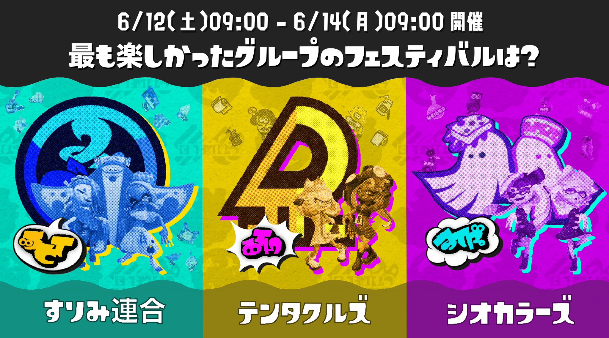 スプラトゥーン ぴあ イカすバンダナ付き イカしたやつらの研究本  
