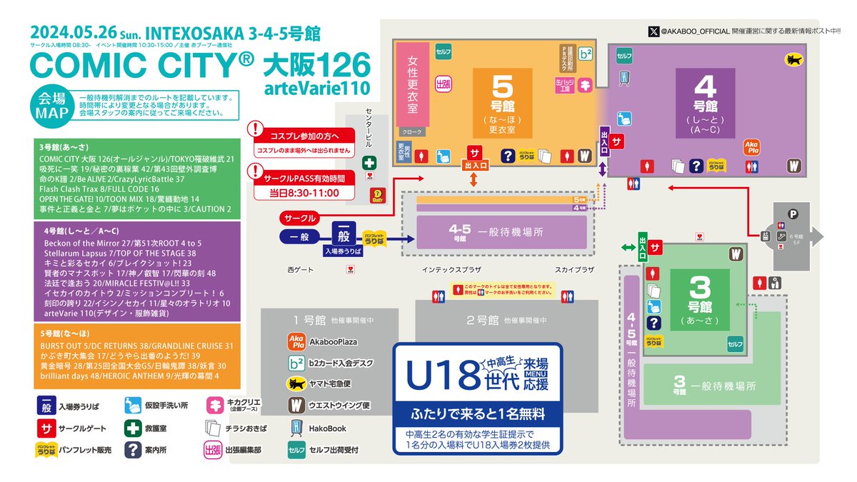 ／
今週末の大阪会場ご案内
＼ 

2024年5月26日開催
COMC CITY 大阪126
オールジャンル同人誌即売会
インテックス大阪 3-4-5号館
akaboo.jp/event/item/201…

サークル入場8時30分開始
開催時間10時30分〜15時
5/5一般入場券1100円
→U18世代（中高生）来場応援MENUあり

併設オンリーやプチ情報