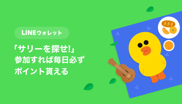 サリーを探せ！🐥 ＼ ウォレットタブに隠れているサリーを見つけて1日1