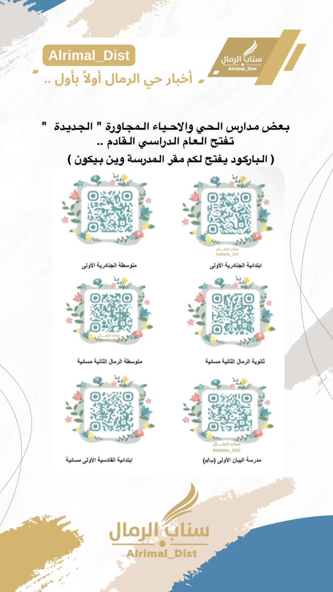 Alrimal_Team's tweet photo. #حي_الرمال #مدارس_حي_الرمال https://t.co/DEaYH85nP7
