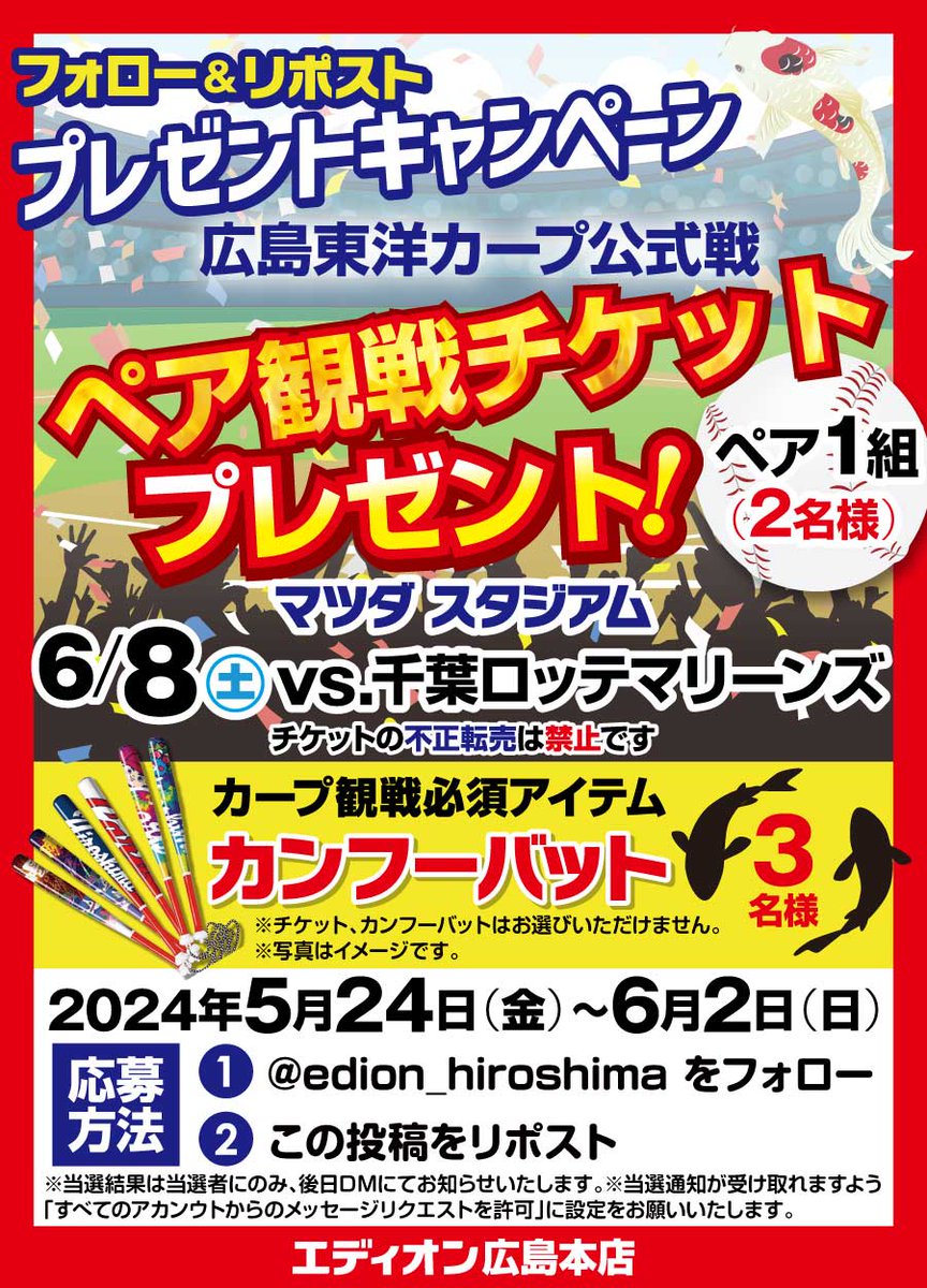 カープチケット マツダスタジアム 6月8日（土）