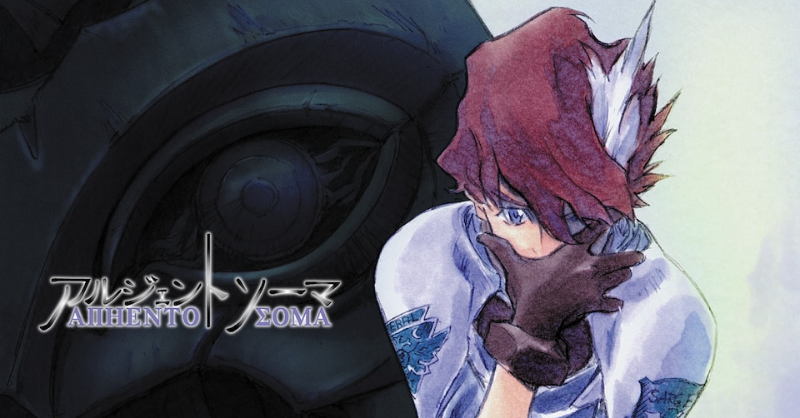 📺見放題配信中🎬 ＼ 『アルジェントソーマ』 📅2000年制作作品
