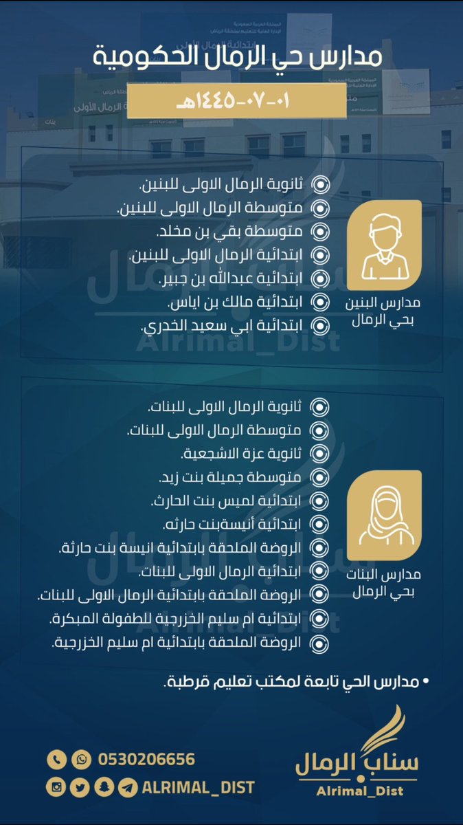 Alrimal_Team's tweet photo. #مدارس_حي_الرمال https://t.co/H842MbpxFX
