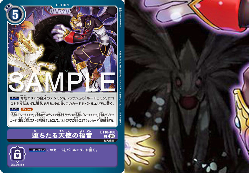 BT18 堕ちたる天使の福音 Gospel of the Fallen Angel 深淵をのぞく時