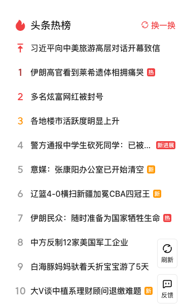 ChinaSpektrum's tweet image. „China hat einen guten Freund verloren.“ So kommentiert das Außenministerium den Tod von #Raisi. Der tödliche #Hubschrauberabsturz dominierte am 22. Mai das Hot Ranking von Chinas größtem Nachrichtenaggregator Toutiao, der täglich Millionen Nutzer erreicht. (1/6)