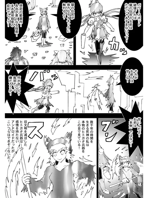 【4】

ディスクイルは死神に飛びかかる!
死神との攻防が始まる

「お前は"本物"ではない!」

死神ストロベールは知っているのだ
旧文明を滅ぼしたヒトガタ兵器は感情を待たないアンドロイドだったがこいつらはできそこないだ!

 (続く)

次回 Chapter 214「感情を持った戦闘兵器」 