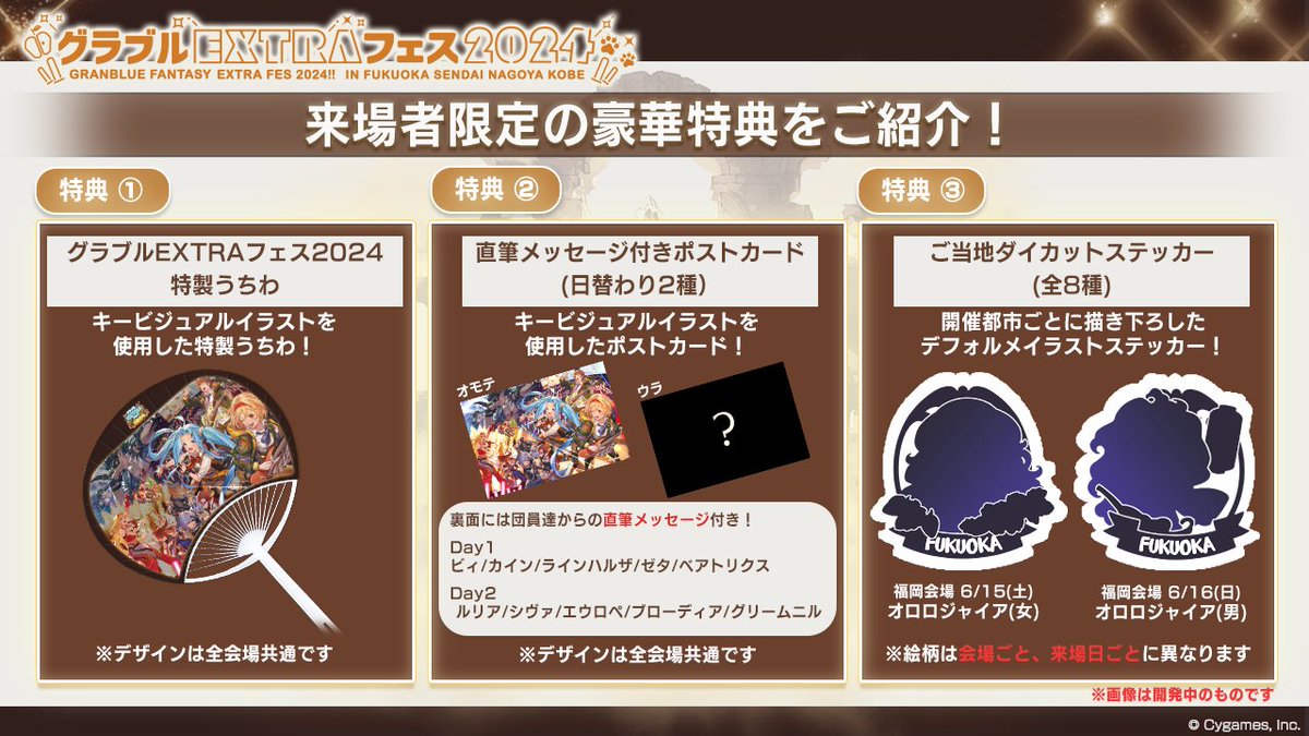 グラブル EXTRA フェス 小気味よく 2024 来場者リーフレット グラブル EXTRA フェス 小気味よく 2024 来場者リーフレット