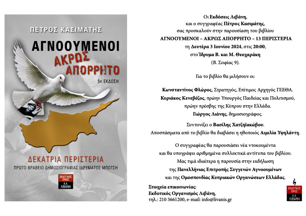 Εκδόσεις Λιβάνη tweet media
