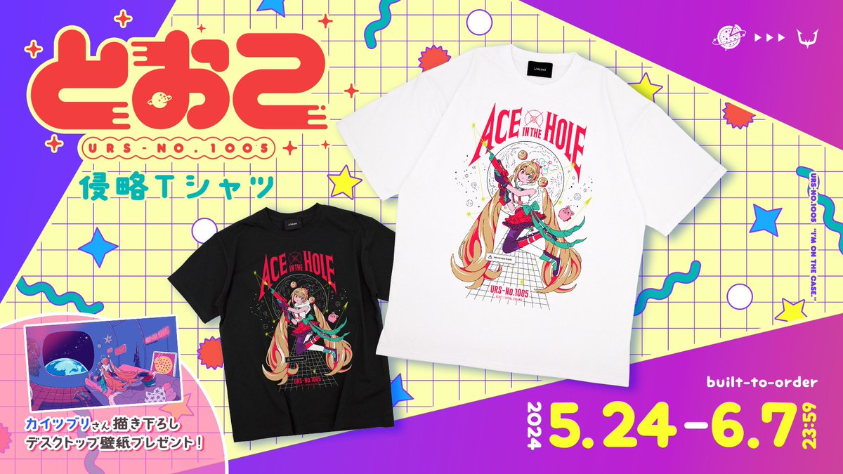 &天鬼ぷるる ジュリ とおこ侵略Tシャツ tシャツ